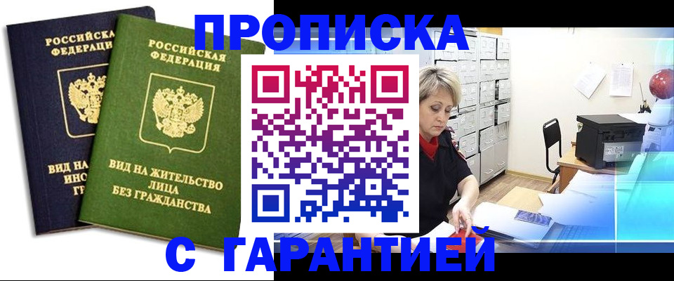 временная регистрация купить в Калаче-на-Дону